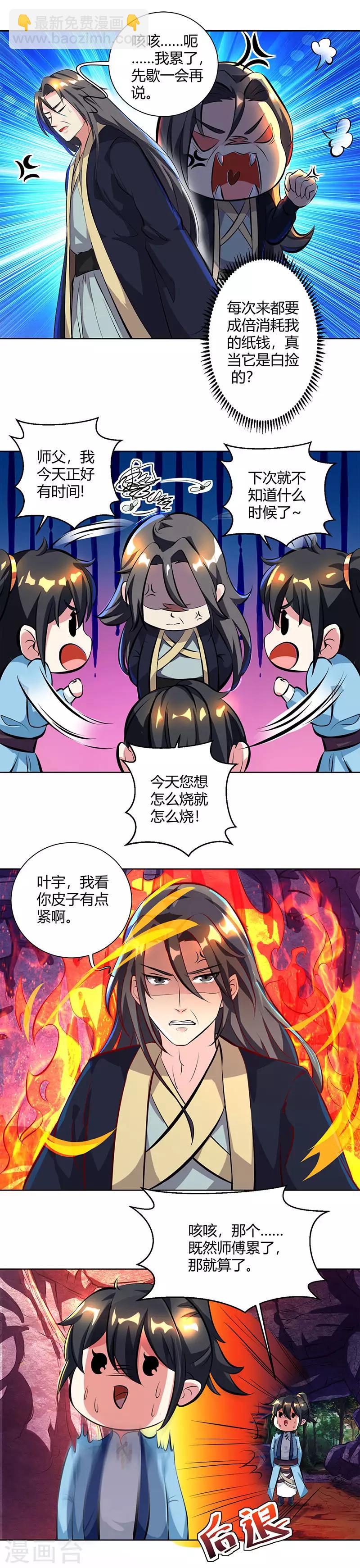 第66话 篆刻法-第67话