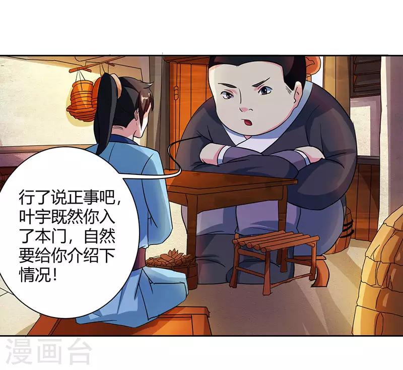 第68话 无根焱-第69话