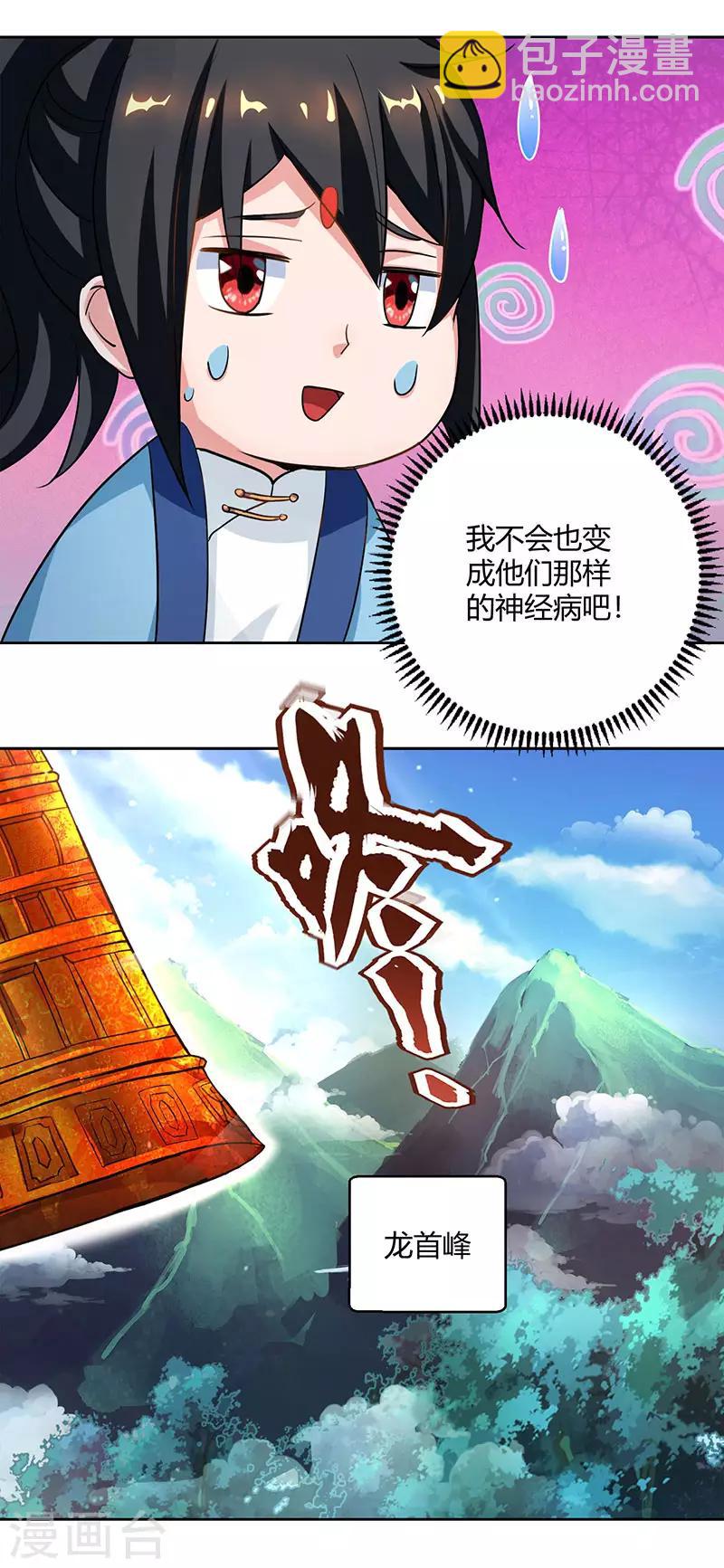 第68话 无根焱-第69话