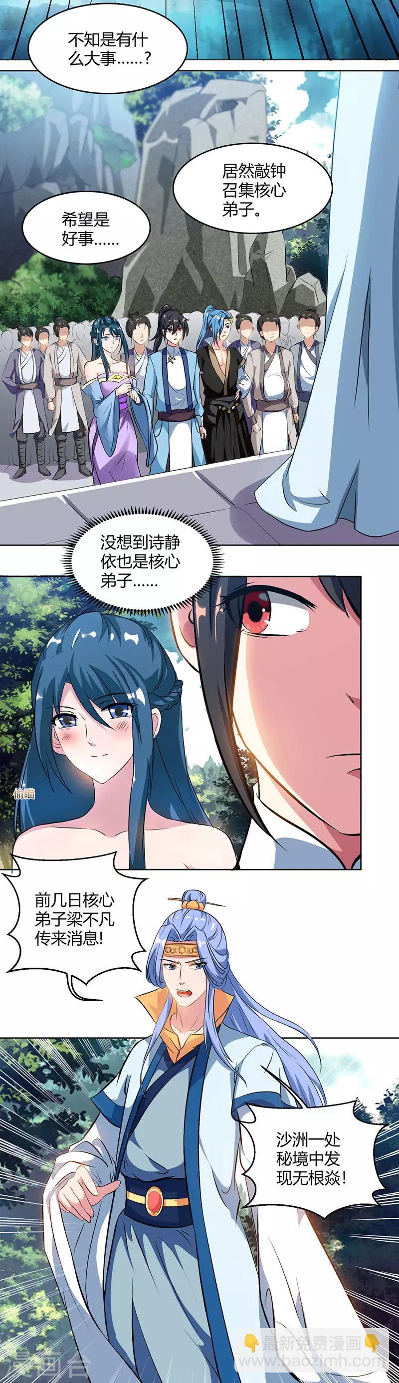 第68话 无根焱-第69话