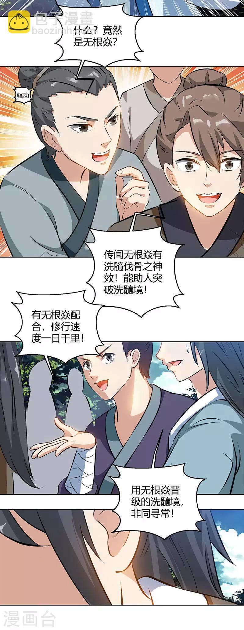 第68话 无根焱-第69话