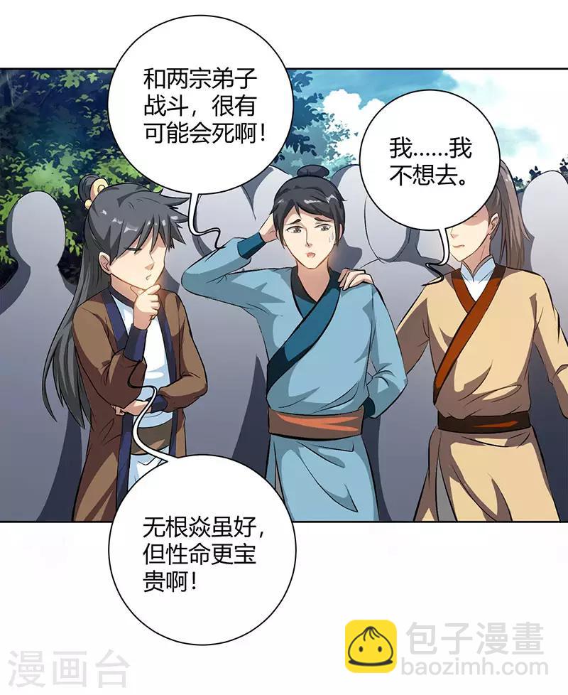 第68话 无根焱-第69话