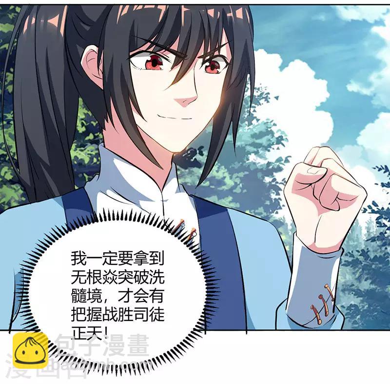 第68话 无根焱-第69话