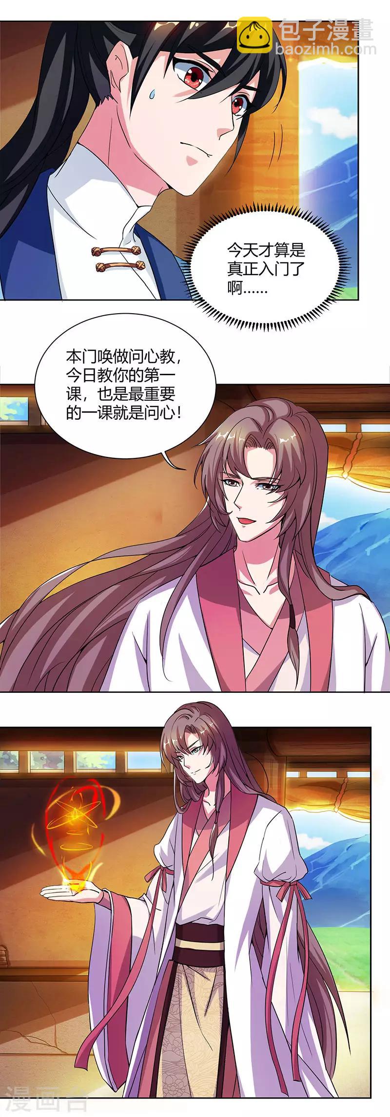第68话 无根焱-第69话