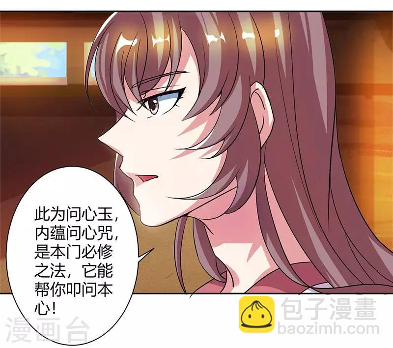 第68话 无根焱-第69话
