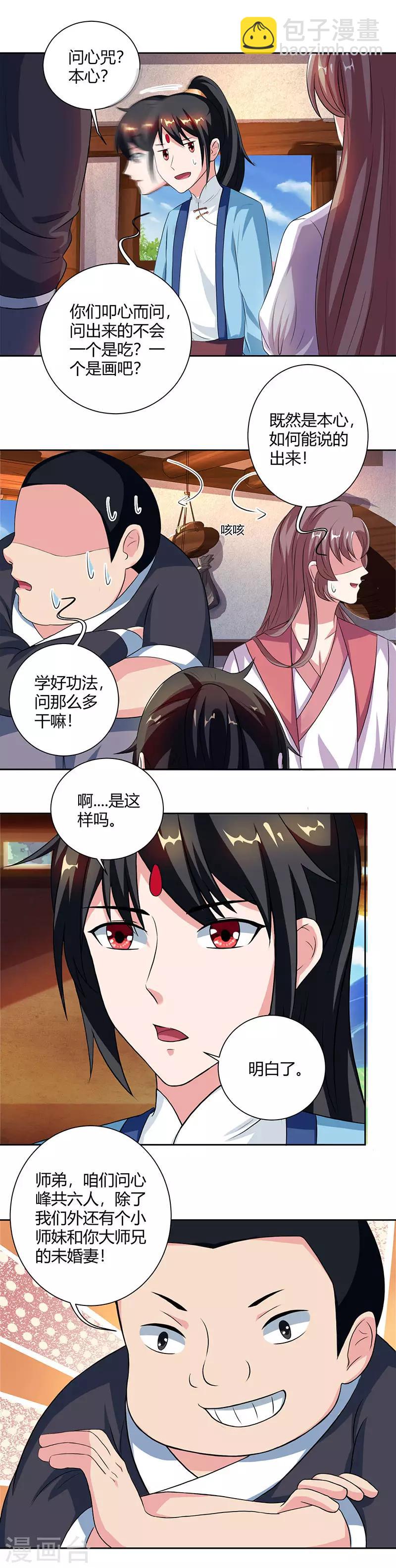 第68话 无根焱-第69话