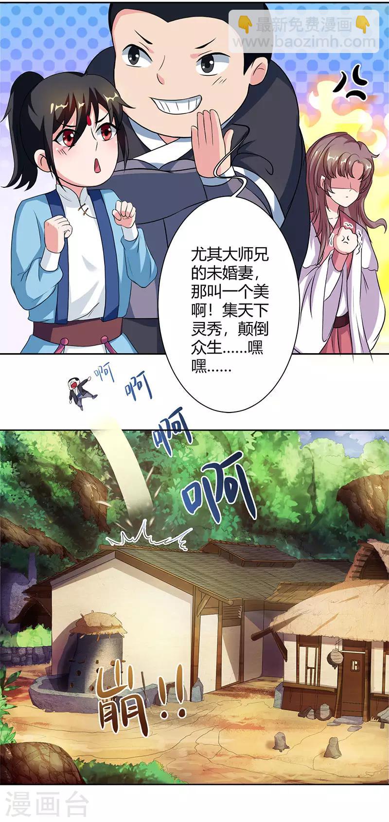 第68话 无根焱-第69话