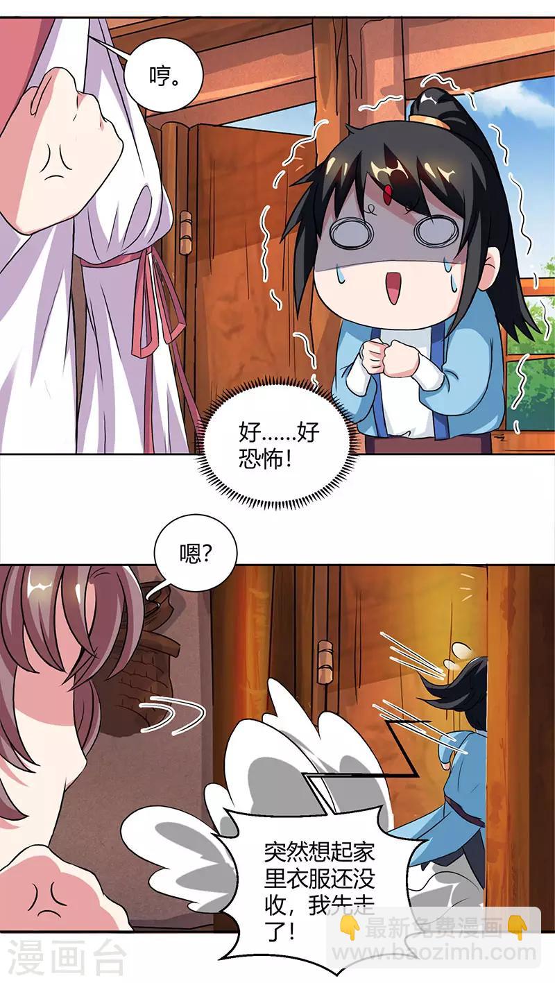 第68话 无根焱-第69话