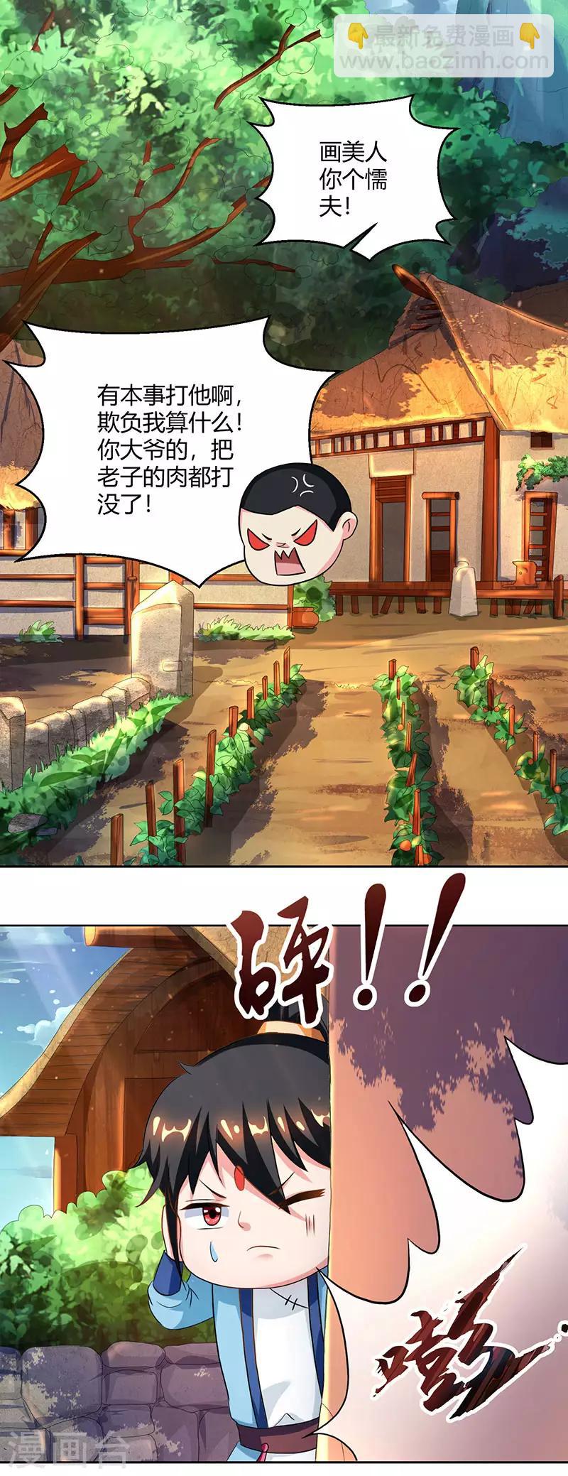 第68话 无根焱-第69话
