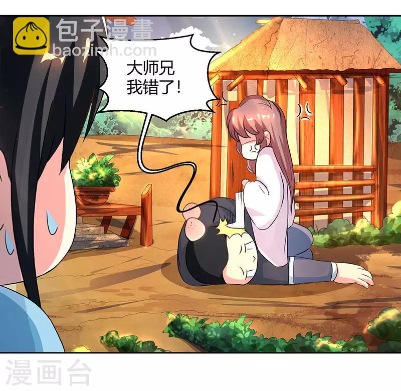 第68话 无根焱-第69话