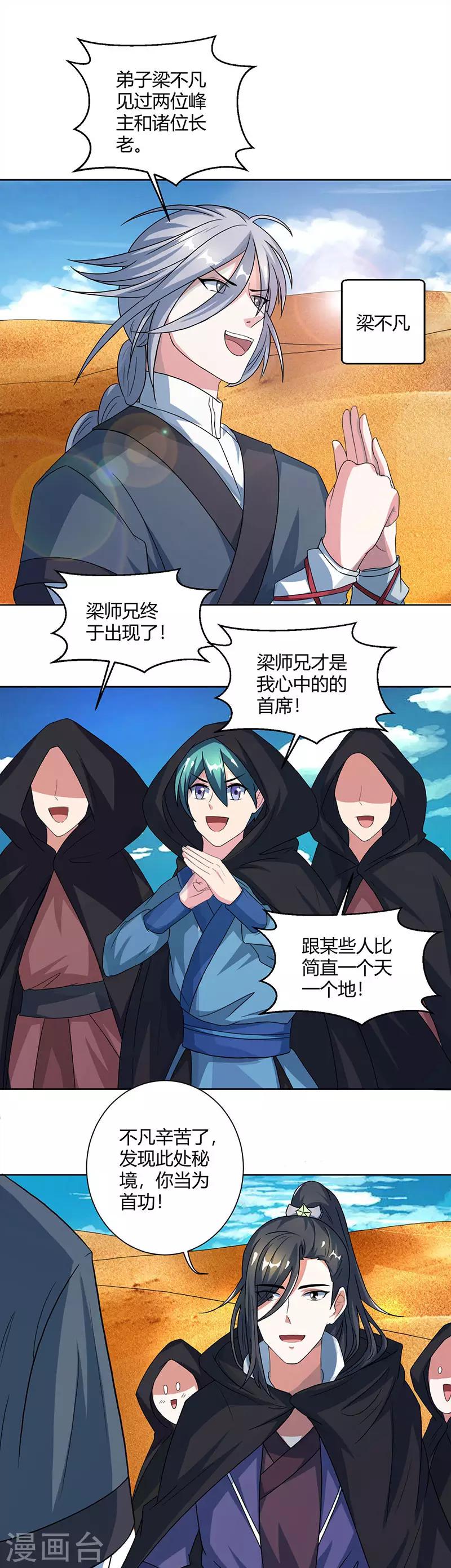第70话 秘境阵势-第71话