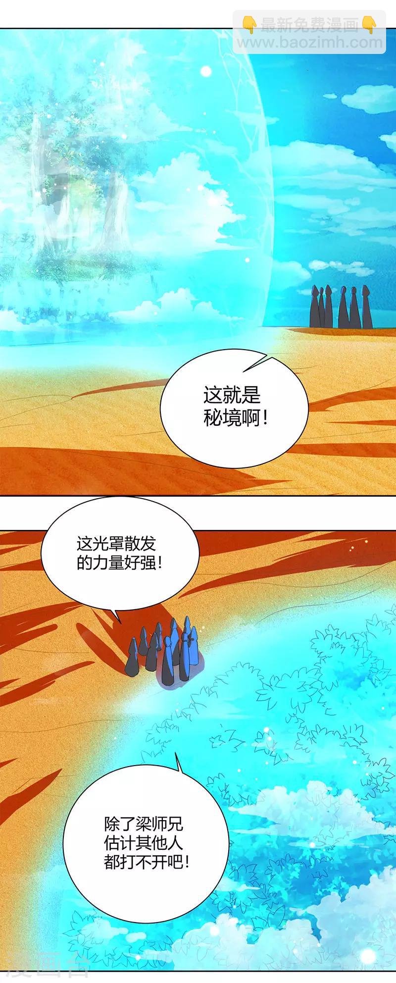第70话 秘境阵势-第71话