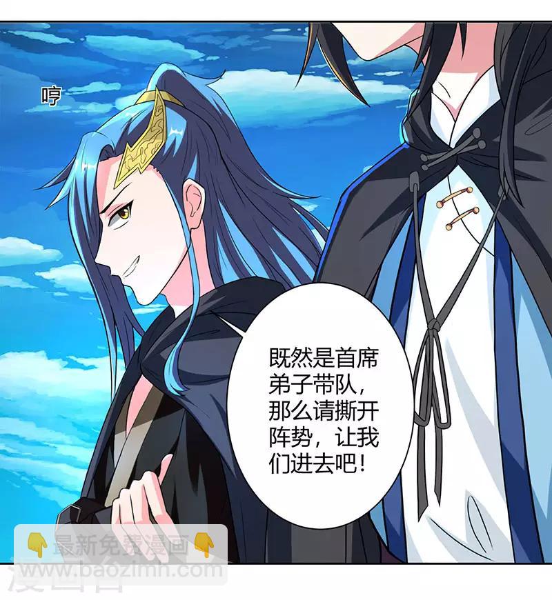 第70话 秘境阵势-第71话