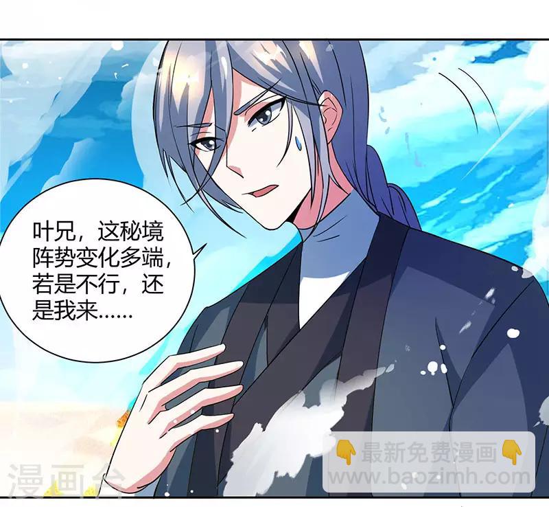 第70话 秘境阵势-第71话