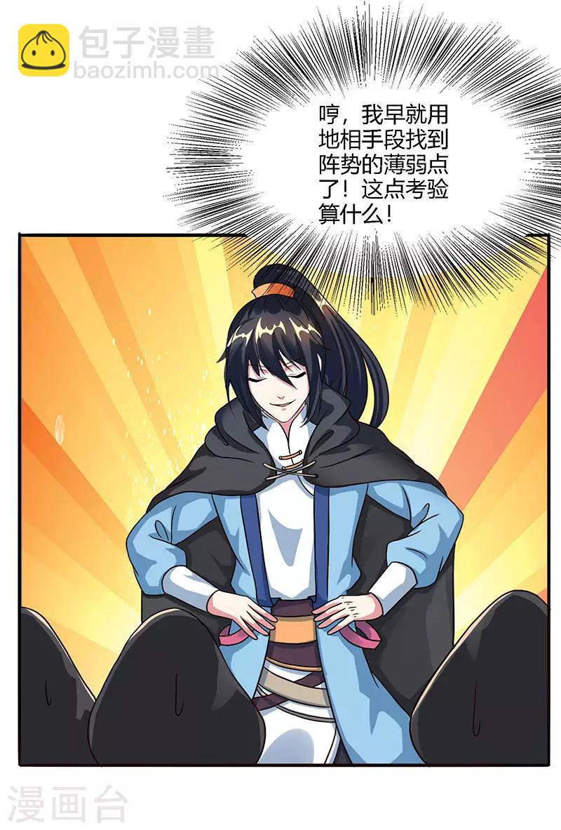 第70话 秘境阵势-第71话