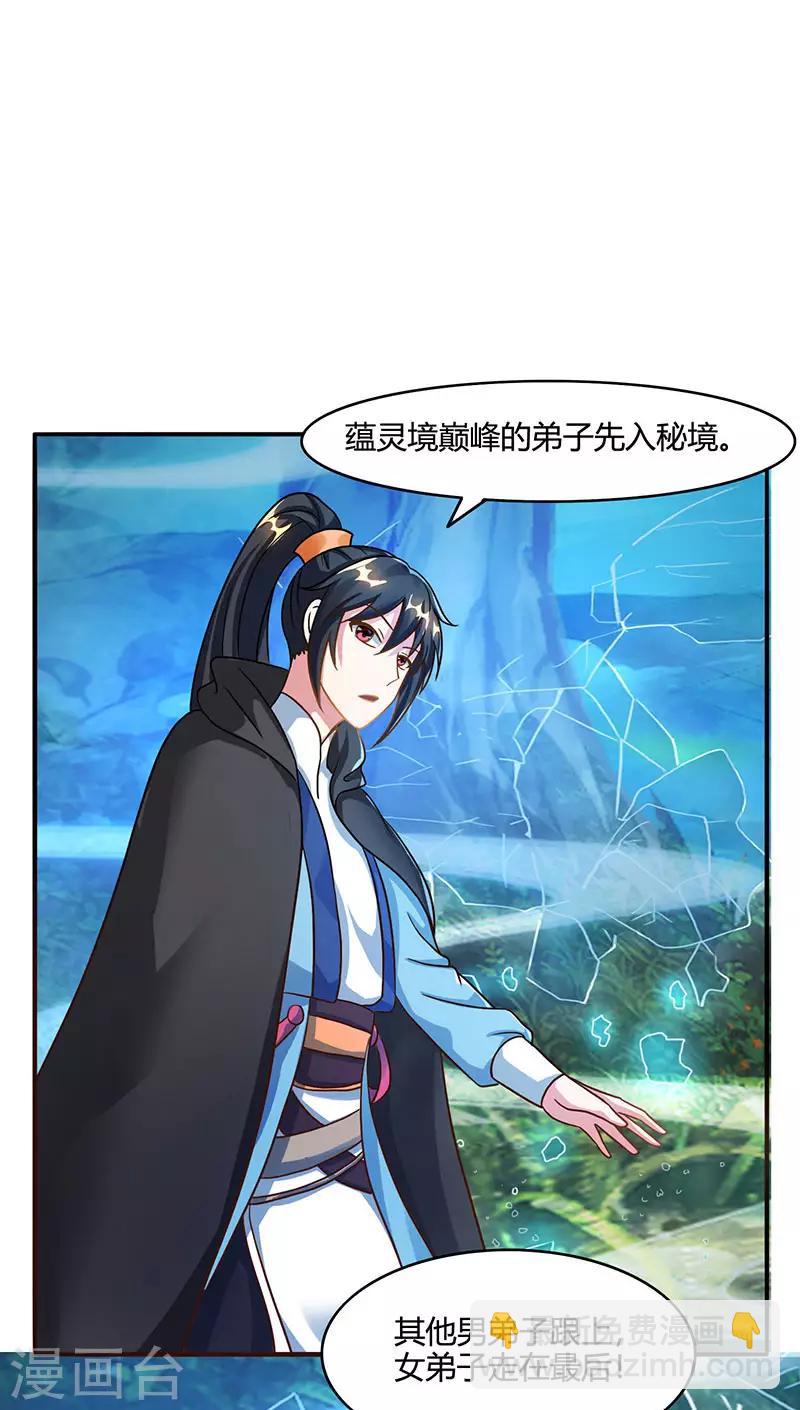 第70话 秘境阵势-第71话