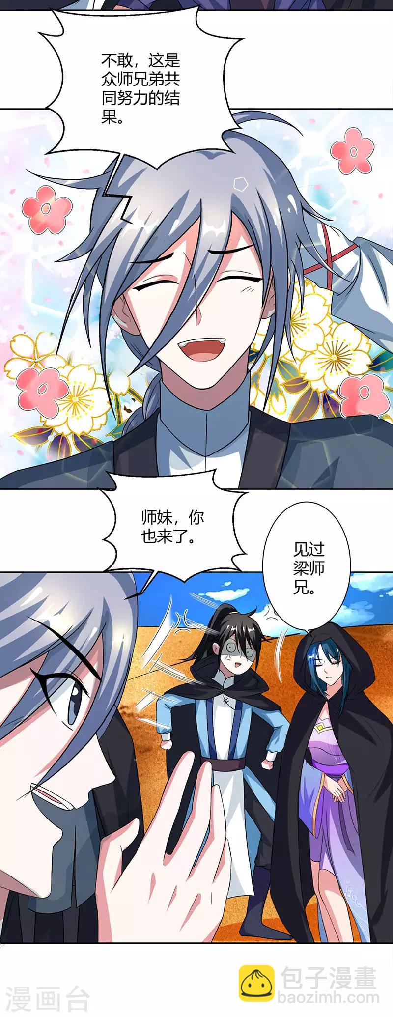 第70话 秘境阵势-第71话