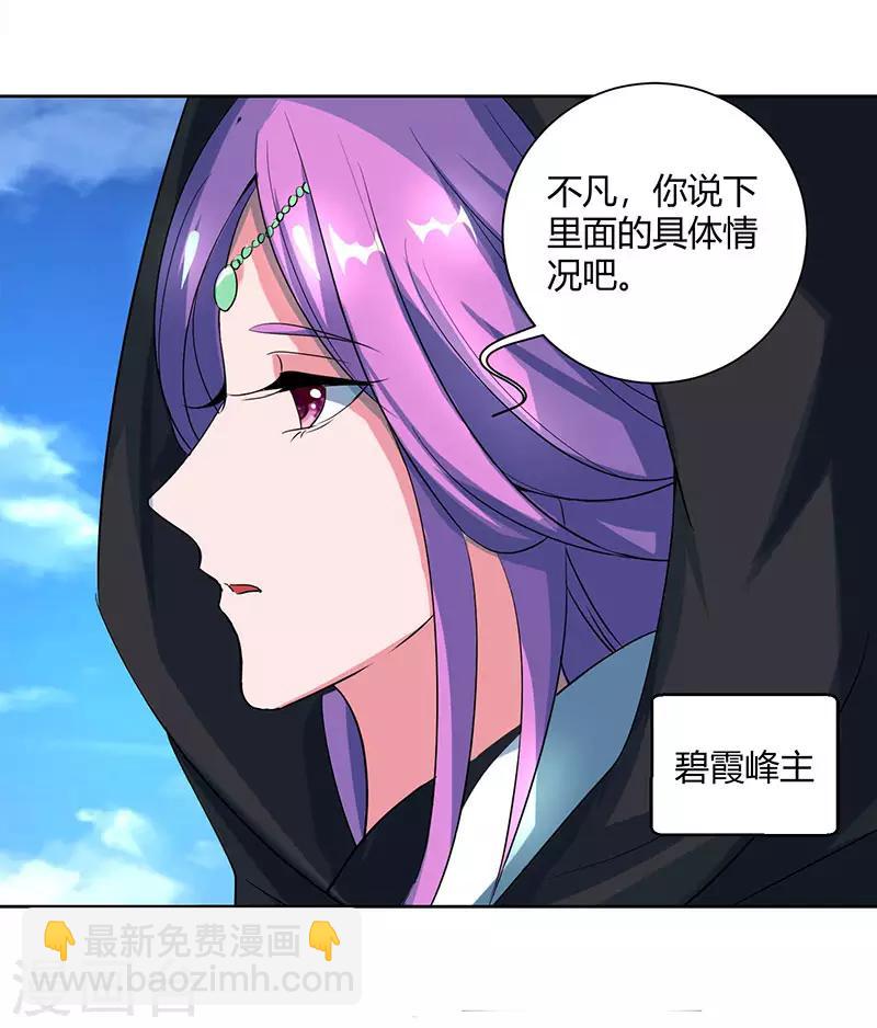 第70话 秘境阵势-第71话