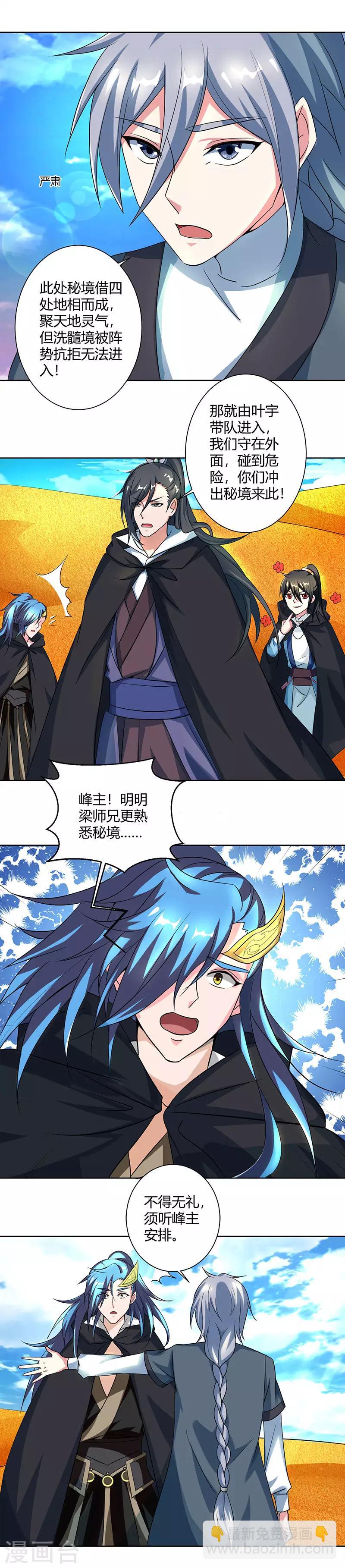 第70话 秘境阵势-第71话