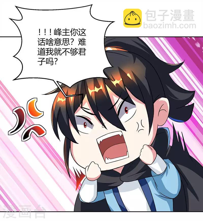 第70话 秘境阵势-第71话