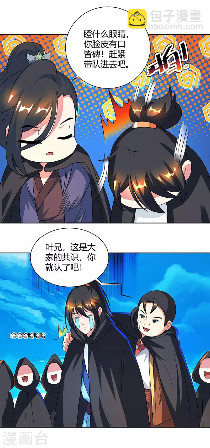 第70话 秘境阵势-第71话