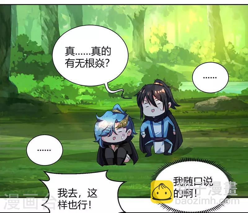 第72话 随口一说-第73话