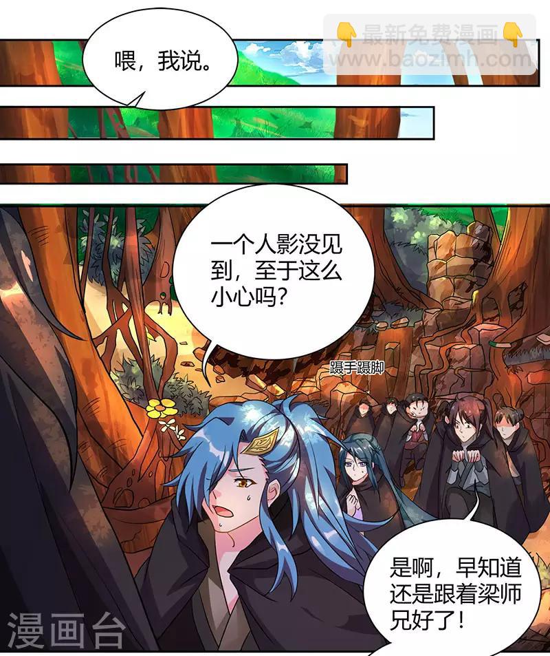 第72话 随口一说-第73话