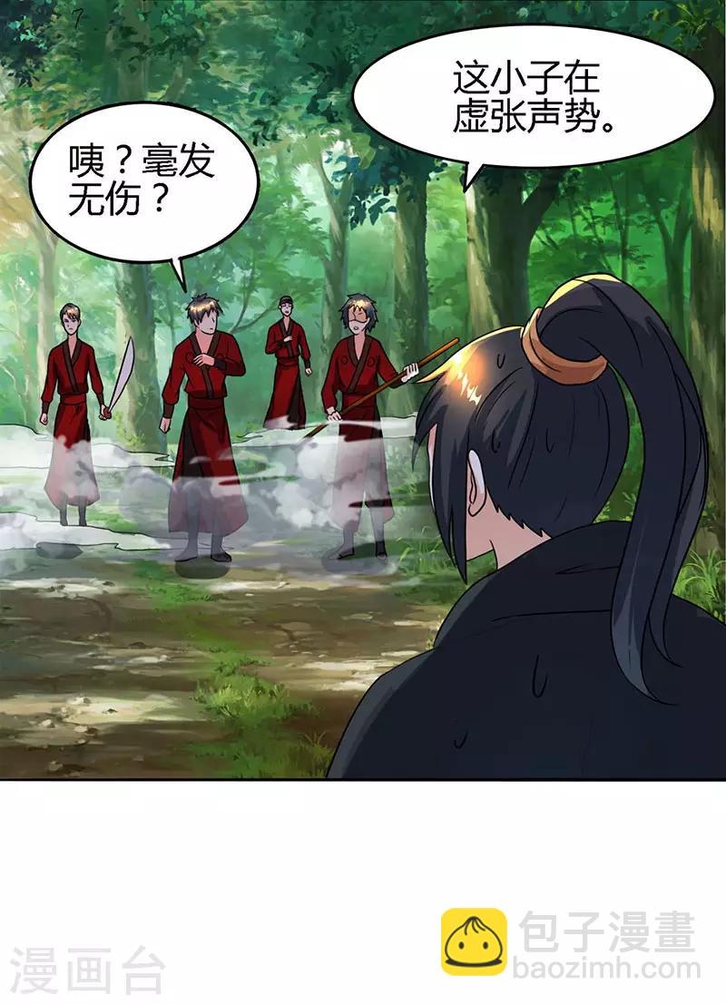 第74话 意外收获-第75话