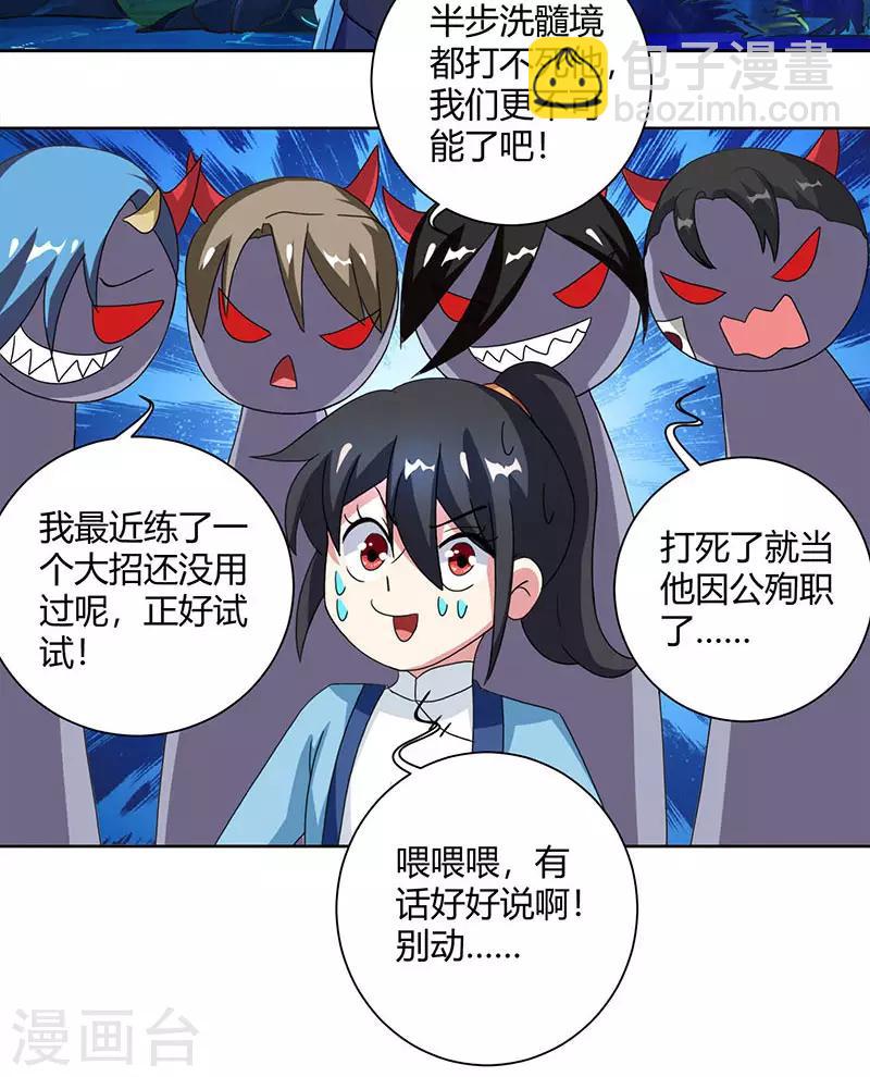 第80话 无根圣焱-第81话
