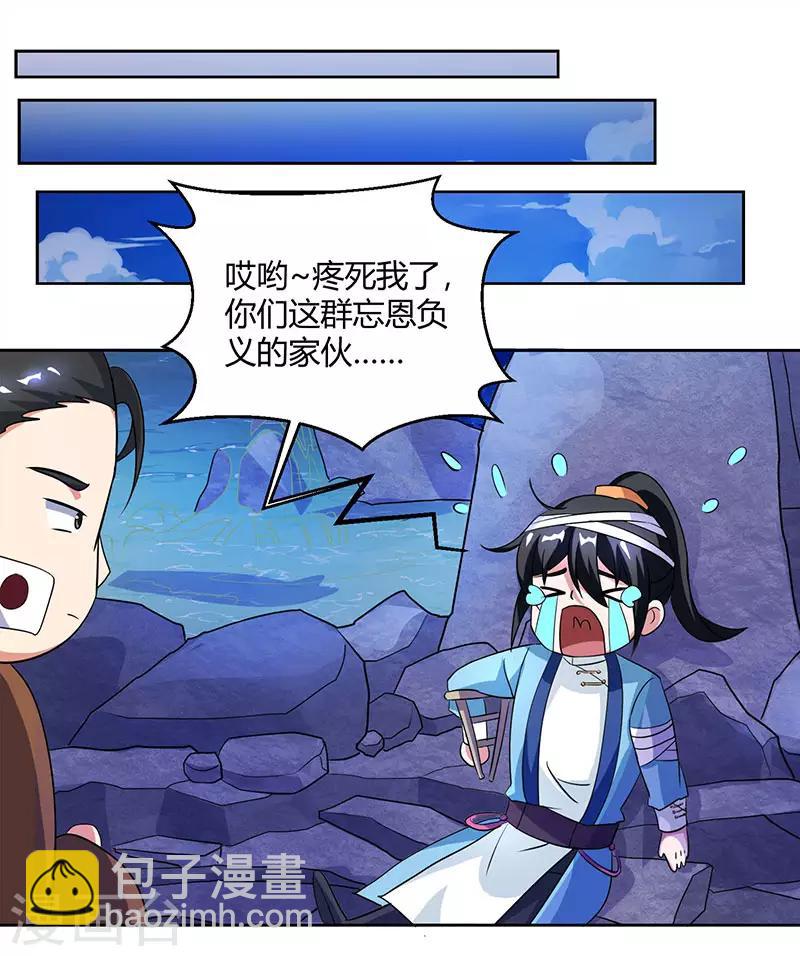 第80话 无根圣焱-第81话