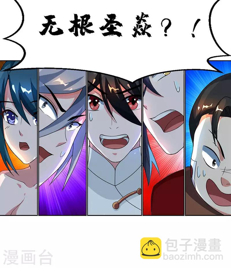 第80话 无根圣焱-第81话