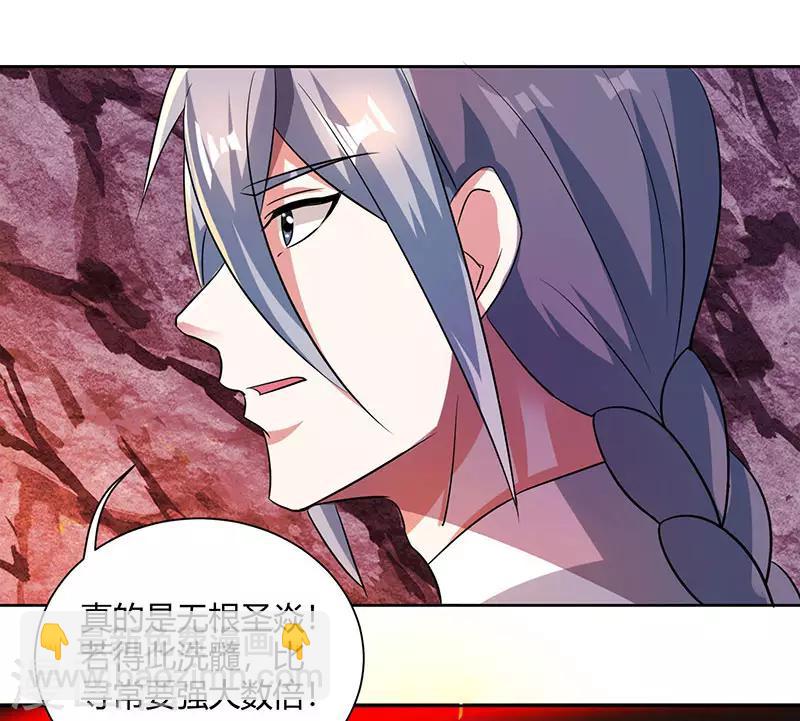第80话 无根圣焱-第81话