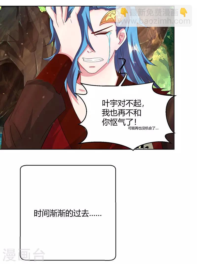第80话 无根圣焱-第81话