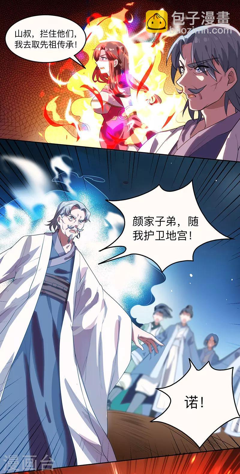 第9话 传承争夺战-第9话