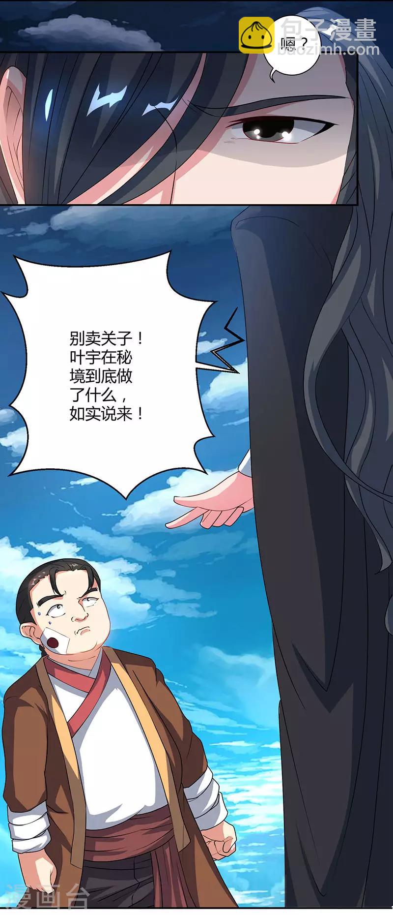 第82话 尘埃落定-第83话