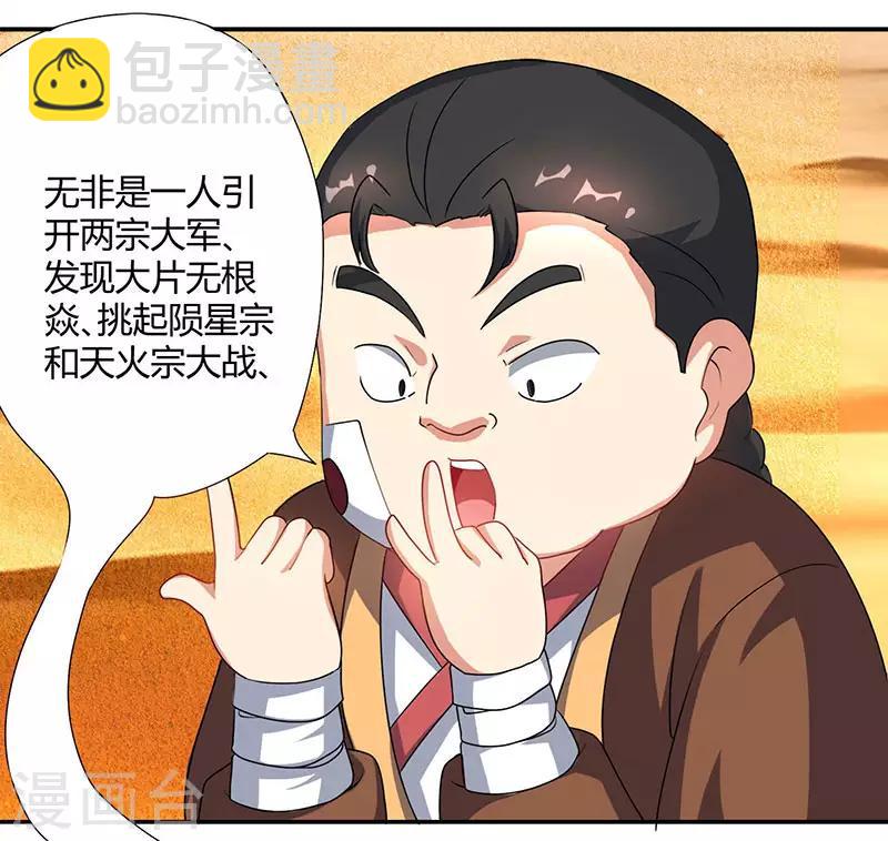 第82话 尘埃落定-第83话