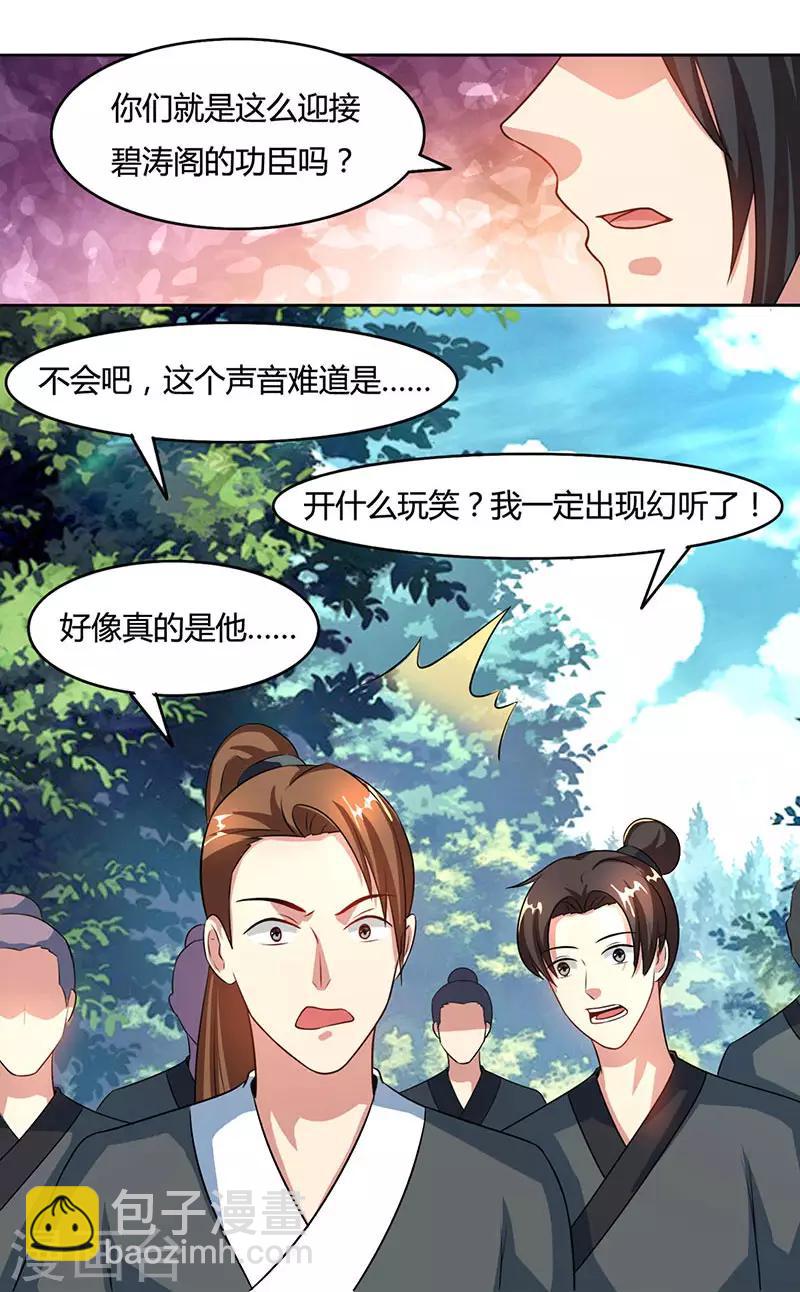 第84话 赴约-第85话