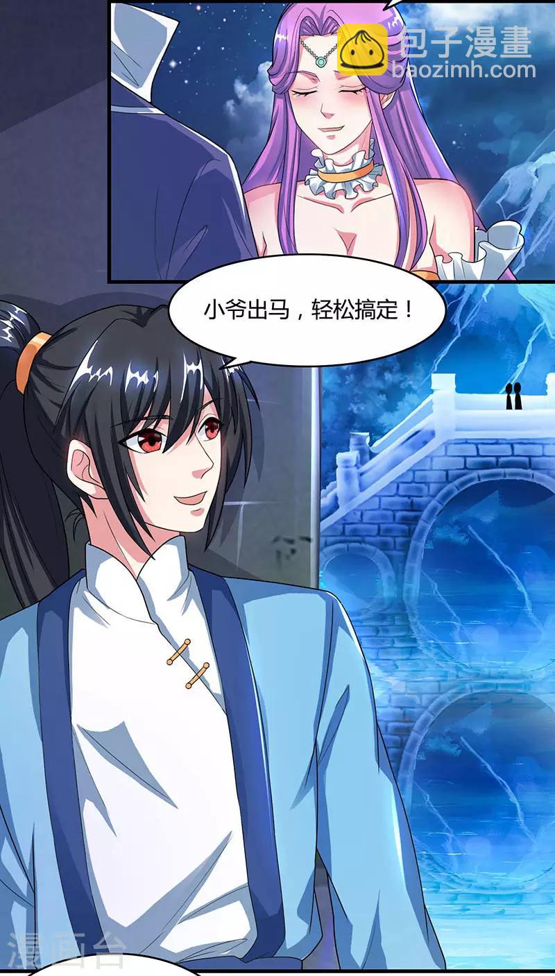 第84话 赴约-第85话