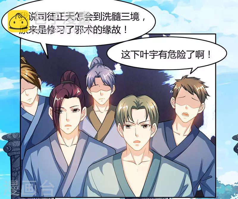 第88话 邪法-第89话