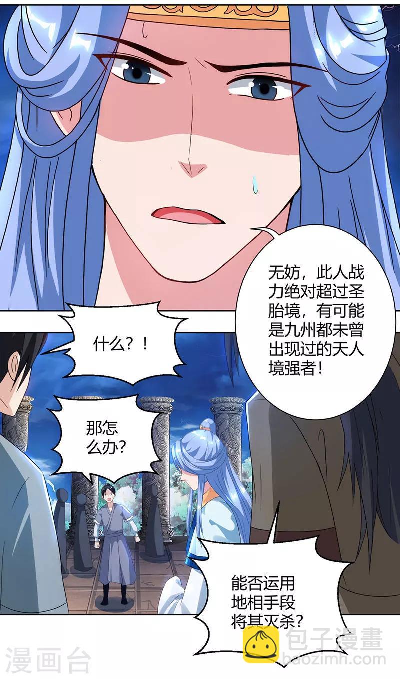 第90话 莫无殇-第91话