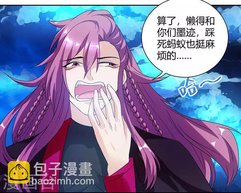 第90话 莫无殇-第91话