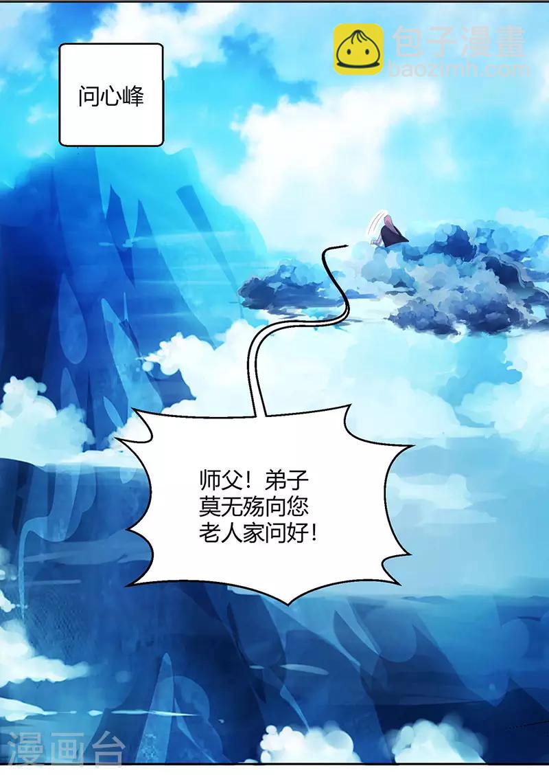 第90话 莫无殇-第91话