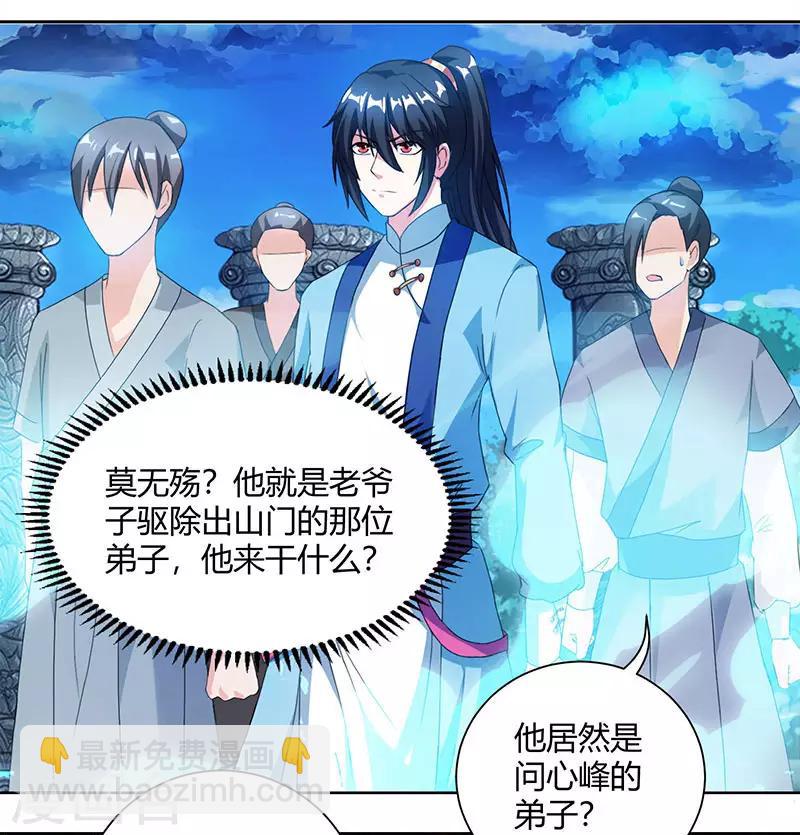 第90话 莫无殇-第91话