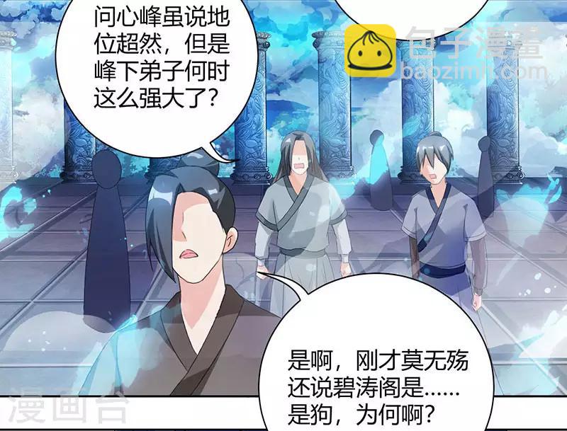 第90话 莫无殇-第91话