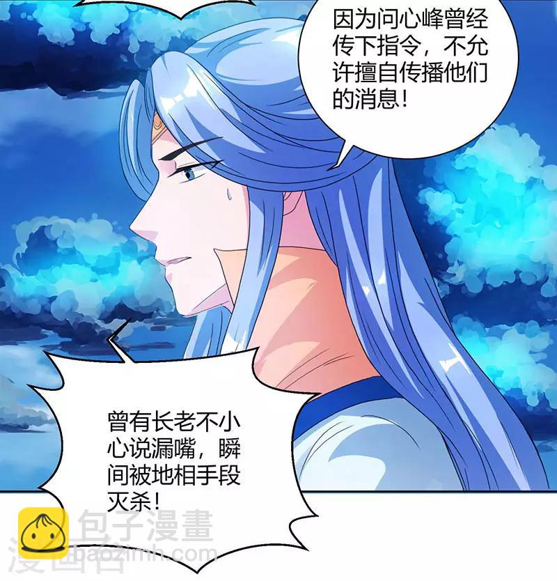 第90话 莫无殇-第91话