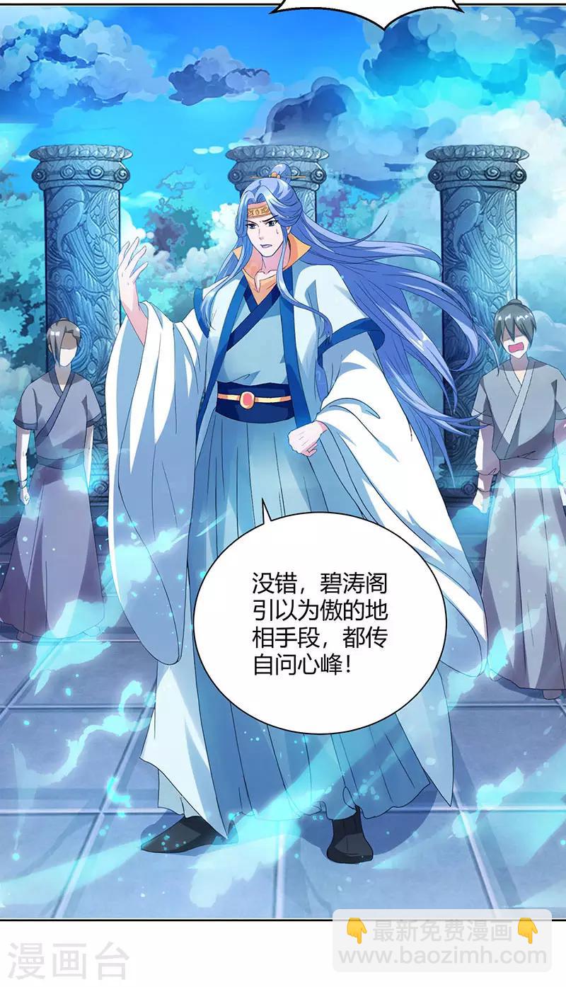 第90话 莫无殇-第91话