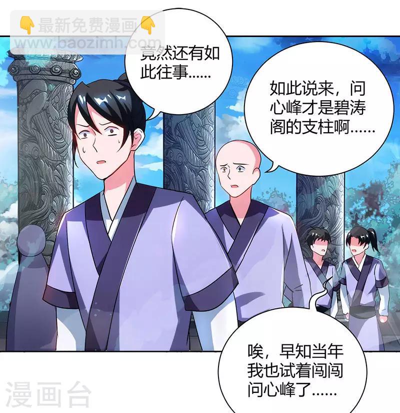 第90话 莫无殇-第91话