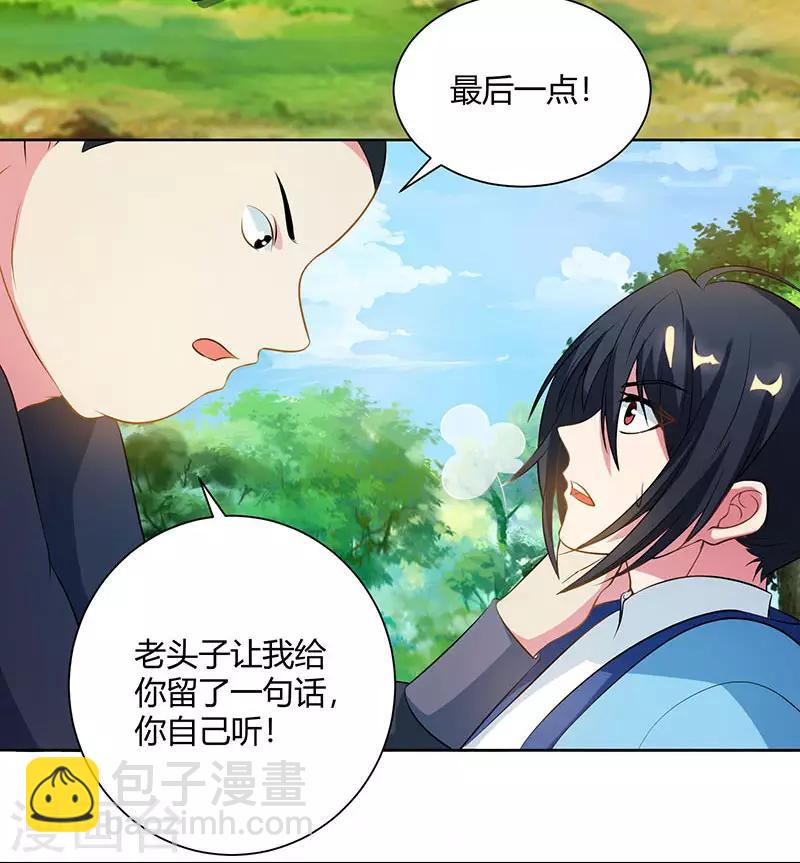 第100话 留话-第101话