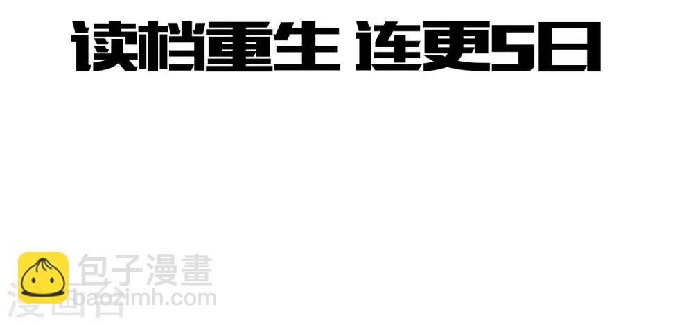 🍼读档皇后 预告 第11页