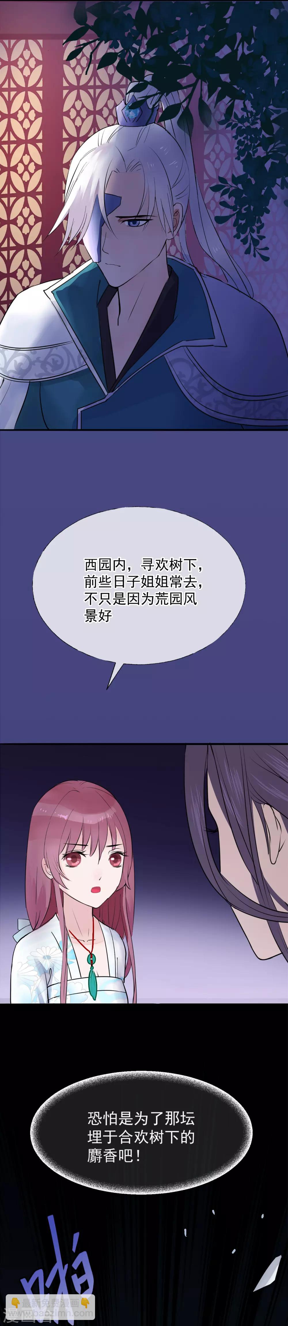 🍼读档皇后 第10话 真相 第13页